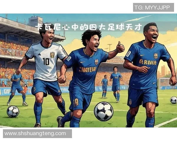 我心目中最具魅力与实力的足球明星人物盘点与分析